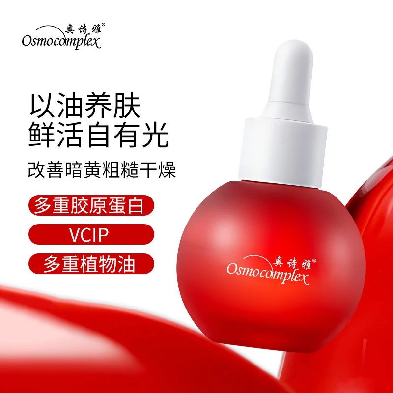 【气泡油】奥诗雅焕采能量油