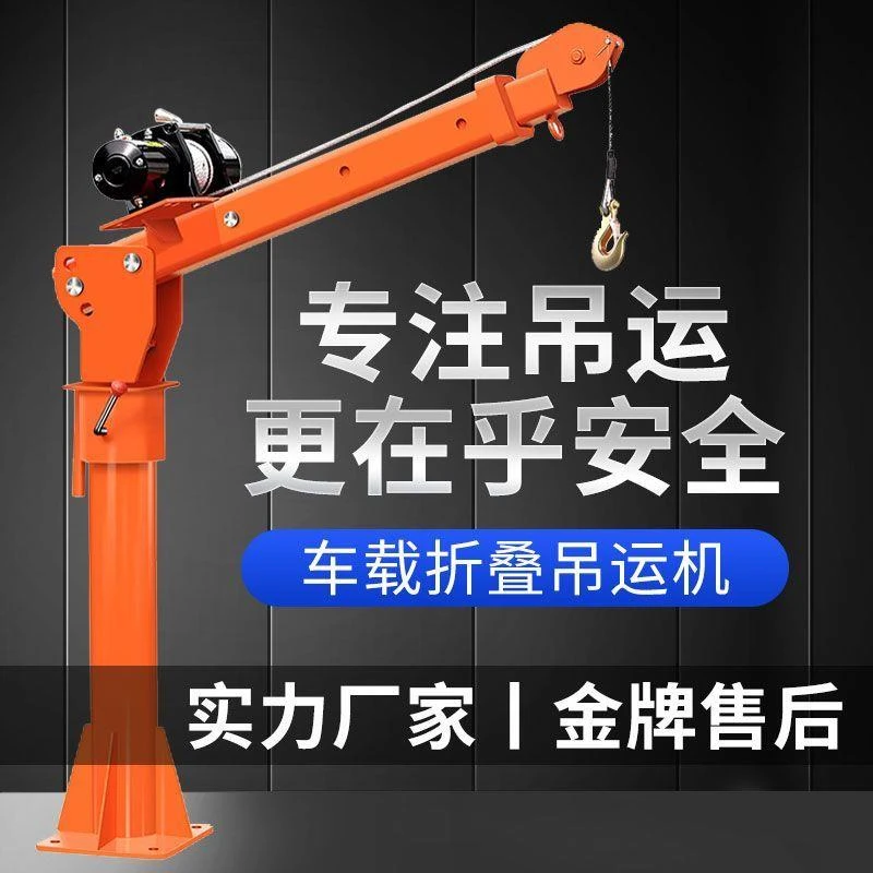 车载吊机12v24v小吊机家用小型升降提升机1吨随车吊机220
