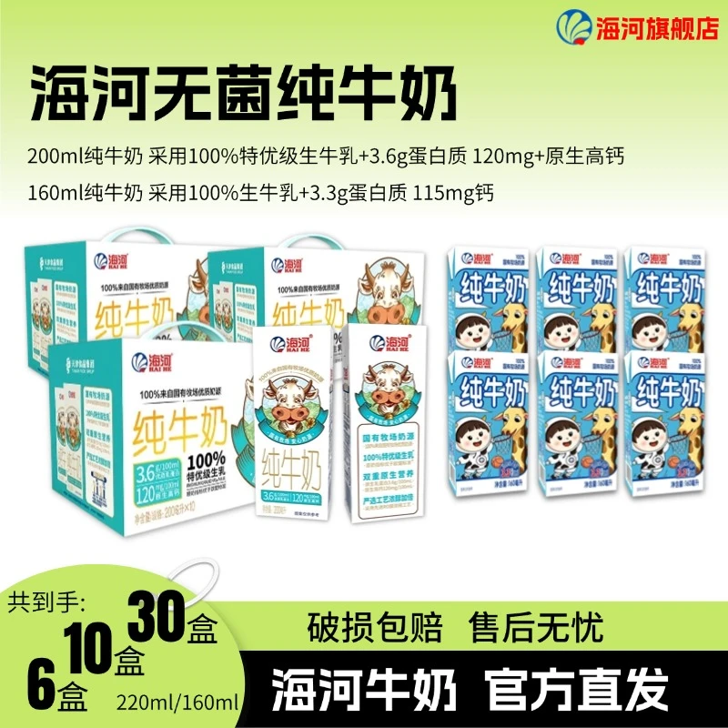 海河牛奶 纯牛奶整箱装  6/10/30盒   200ml/160ml盒 全脂牛奶