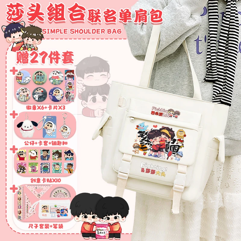 莎头组合单肩包孙颖莎帆布袋痛包王楚钦手提包大容量斜挎包补习袋