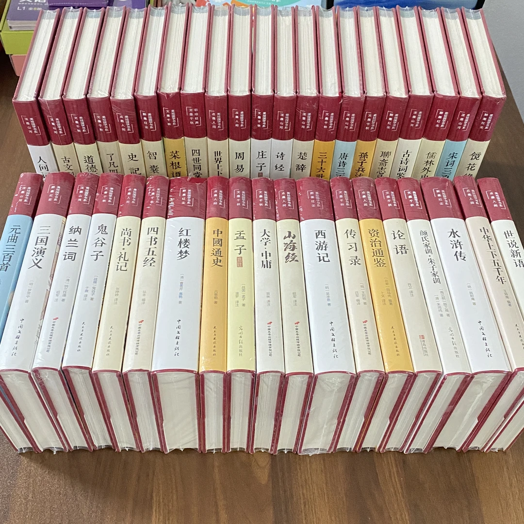 （彩绘）40册国学系列布面精装道德经论语史记黄帝内经文学国学经典