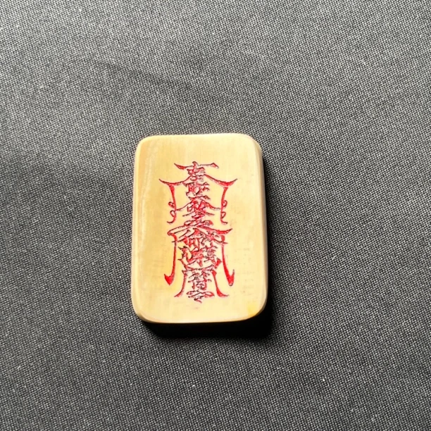 H3205 护身符 只做天然猛犸牙