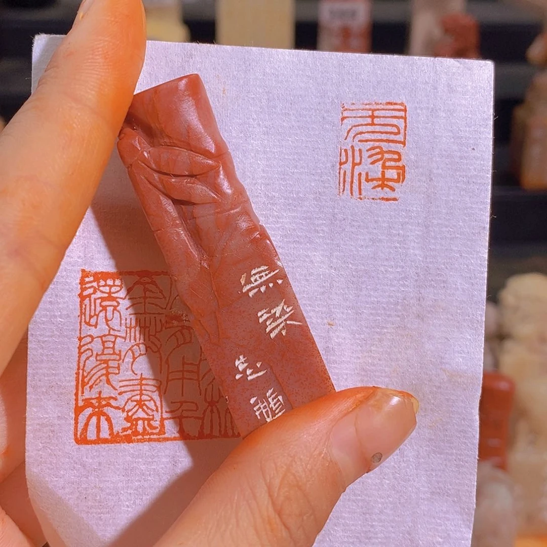 昌化石印石0670。