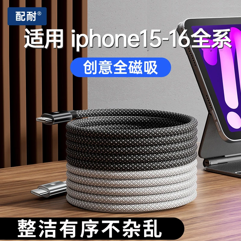 磁吸收纳快充数据线适用华为安卓苹果手机通用车载编织线充电器线