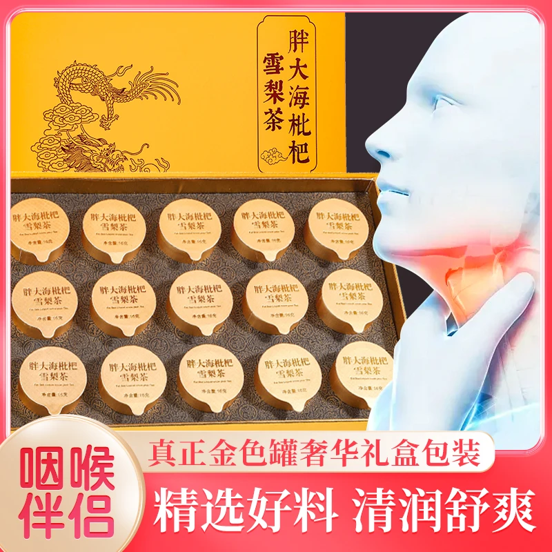 【中秋节礼物】胖大海罗汉果枇杷茶清润茶饮养生茶教师节礼物送礼茶