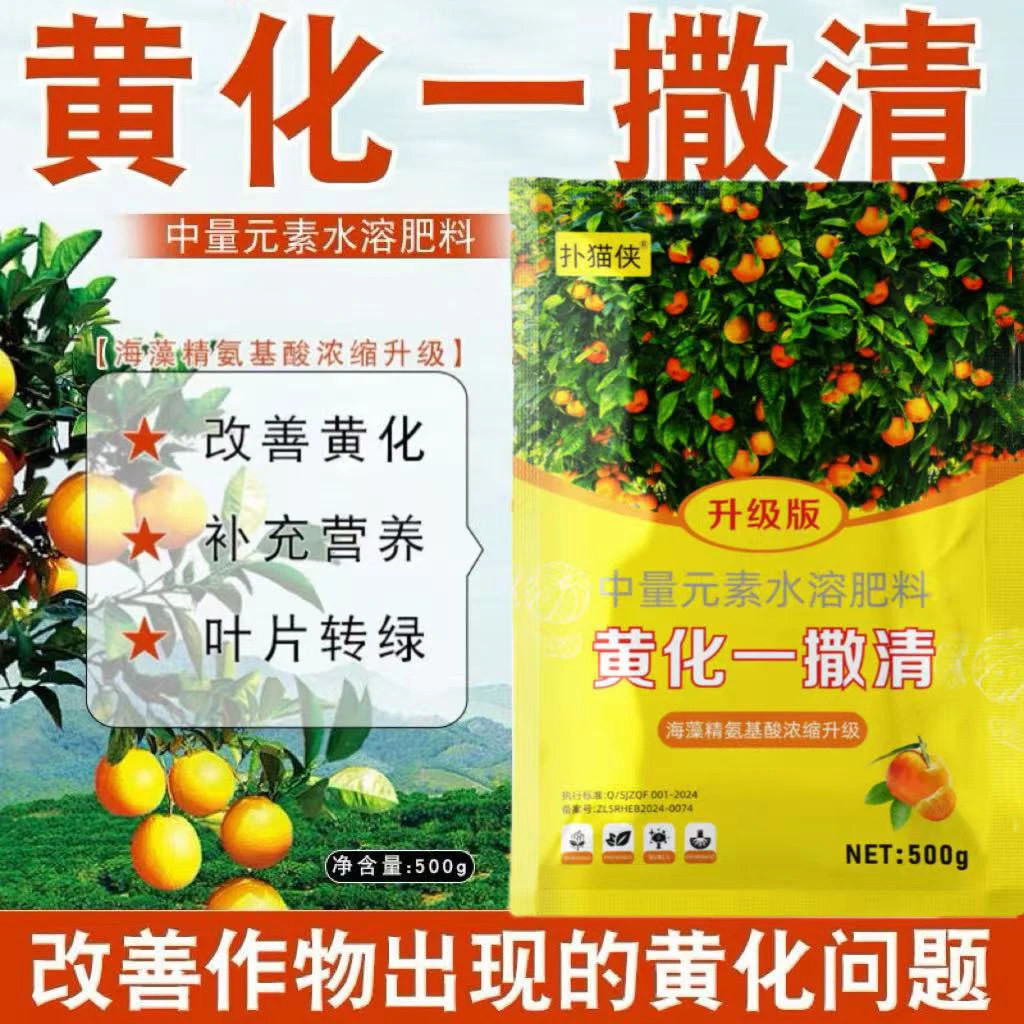 正品黄化一撒清中量元素水溶肥改善叶片黄化转绿补充营养强健树势