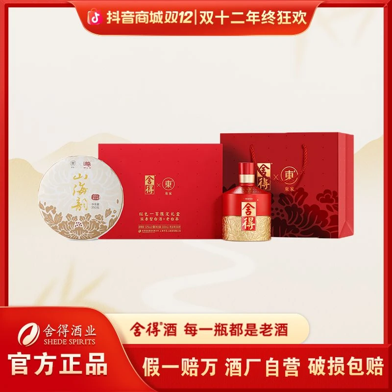 舍得【双12抢先购】酒厂自营浓香红100x东家老白茶350g52度500ml