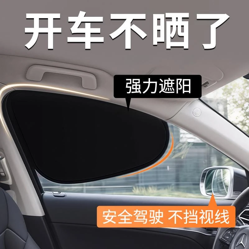 车载汽车遮阳帘侧窗户玻璃遮挡帘车子内用防晒隔热隐私帘婴儿宝宝