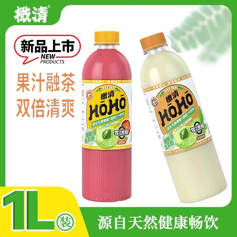 【2瓶】橄清HOHO玉油柑汁滇橄榄汁1L*2瓶