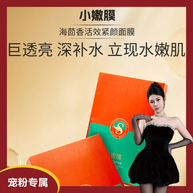 【韩国-小嫩模】【1盒】小嫩膜海茴香活效紧颜面膜