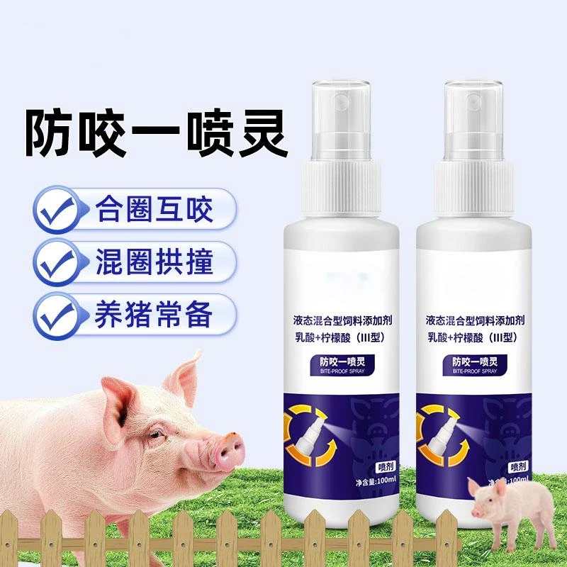 100ml防咬一喷灵【多买多送】养殖常备大猪小猪正品添加剂厂家直销