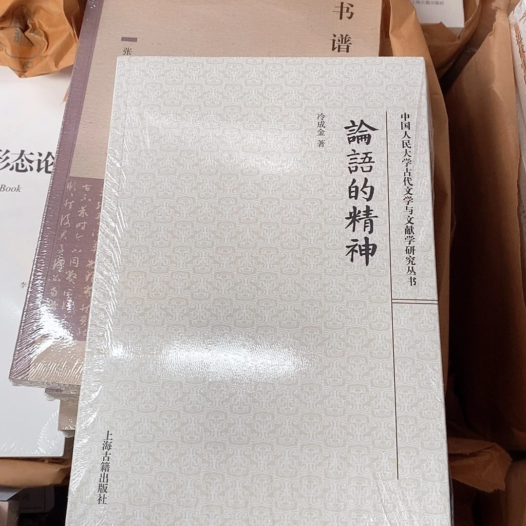 论语的精神……