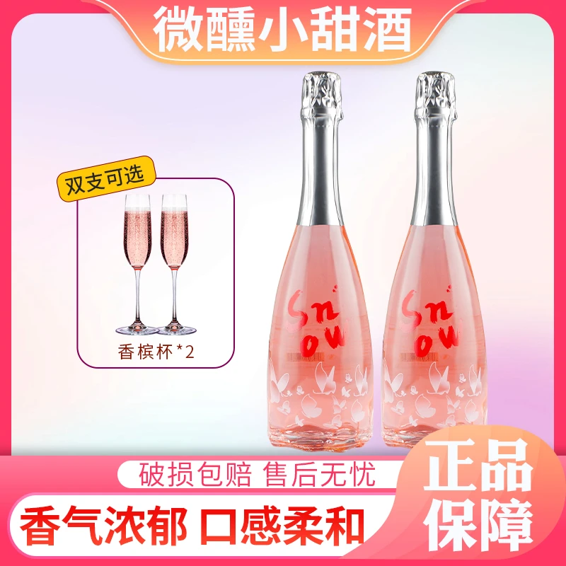 起泡酒气泡酒莫斯卡托果酒葡萄酒红酒低度甜型酒过节聚会送礼酒