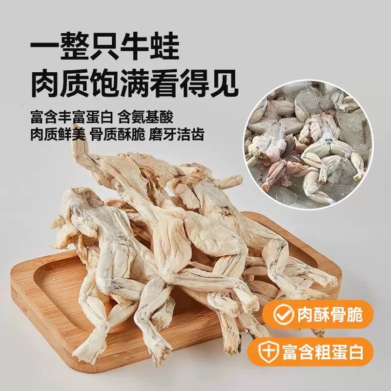 狗狗零食冻干大牛蛙高蛋白补钙磨牙去口臭适合小型犬幼犬大型犬