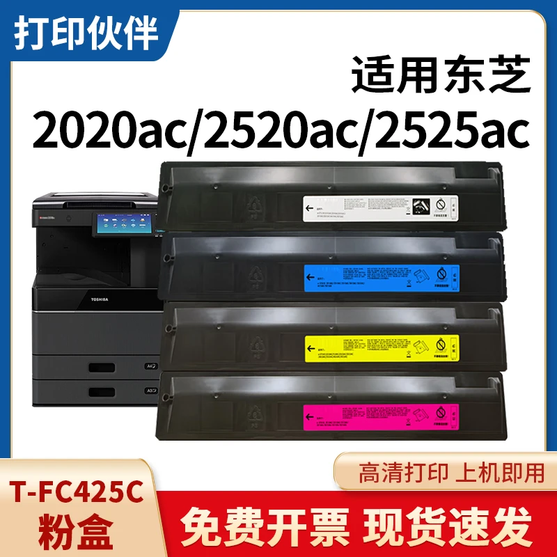 T-FC425C粉盒适用东芝2020AC墨盒2520AC打印机2525AC 3025AC硒鼓
