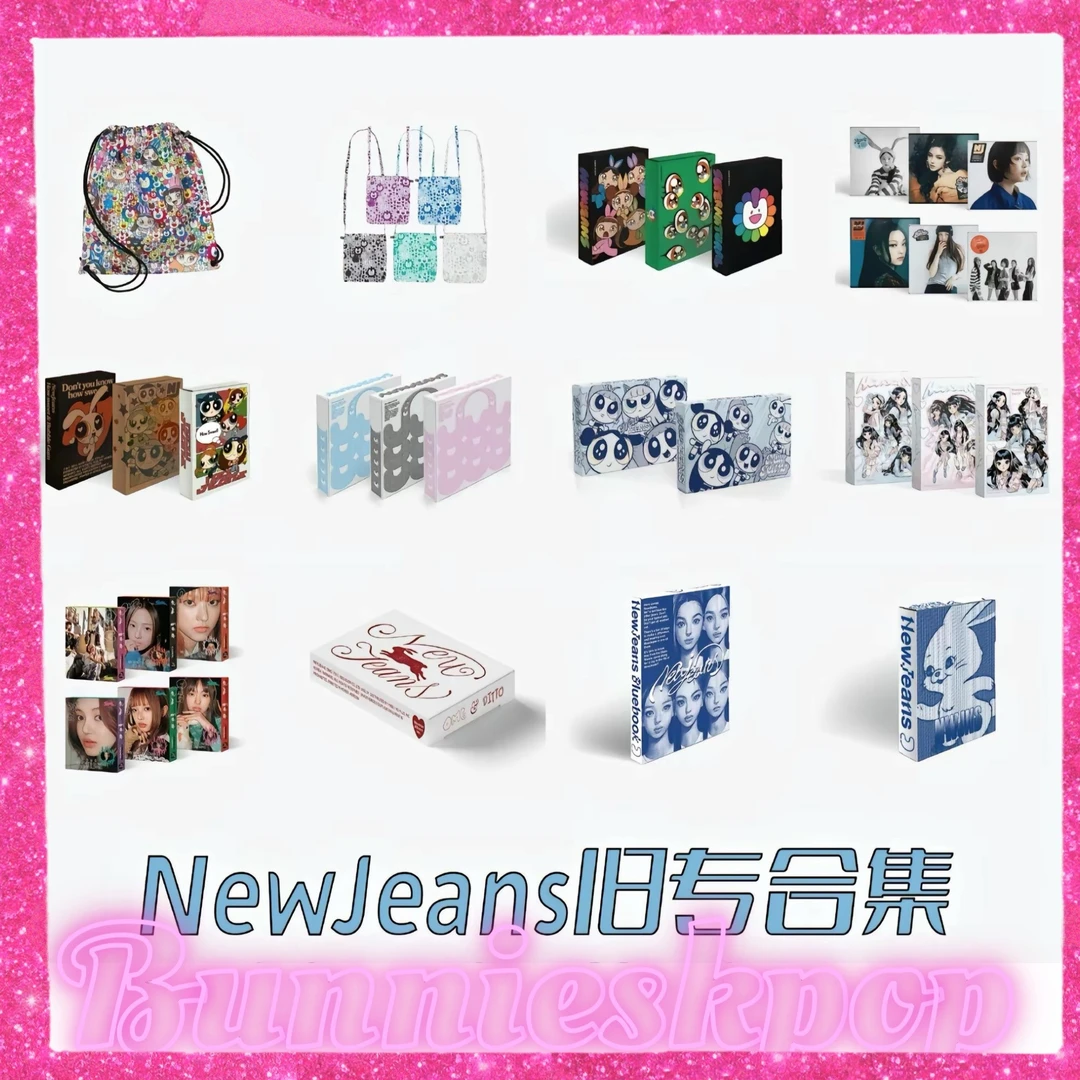 现货 NewJeans 鲸专辑合集 蓝书出道专OMG HowSweet日专wvs村上隆