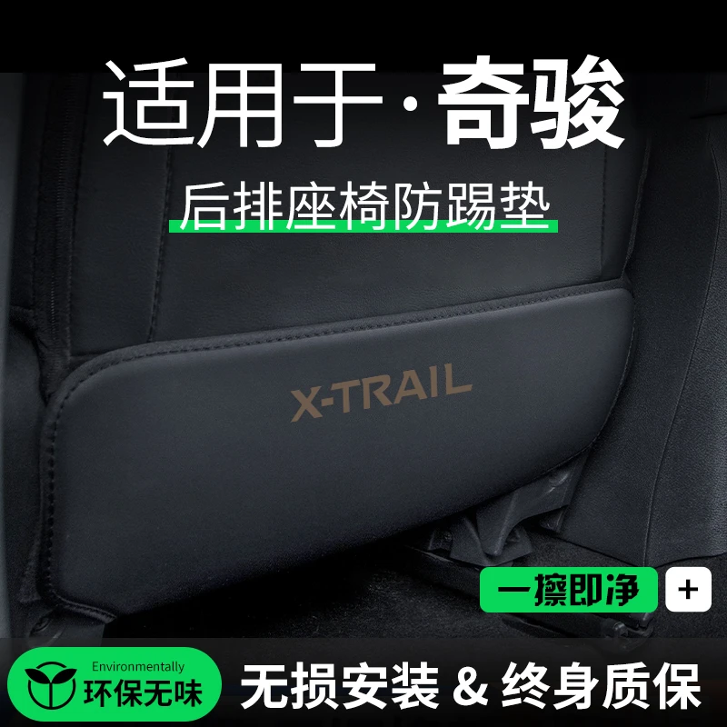 专用日产奇骏奇骏epower全车汽车用品大全改装配件后排座椅防踢垫