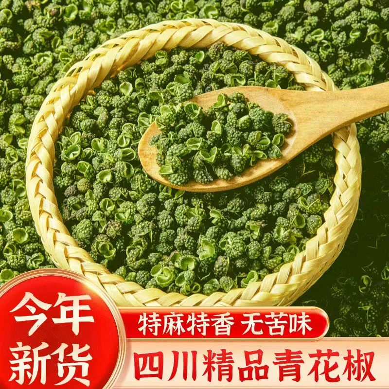 【到手一斤】新四川青麻椒粒麻椒特麻食用香料调料大全家用商用批发