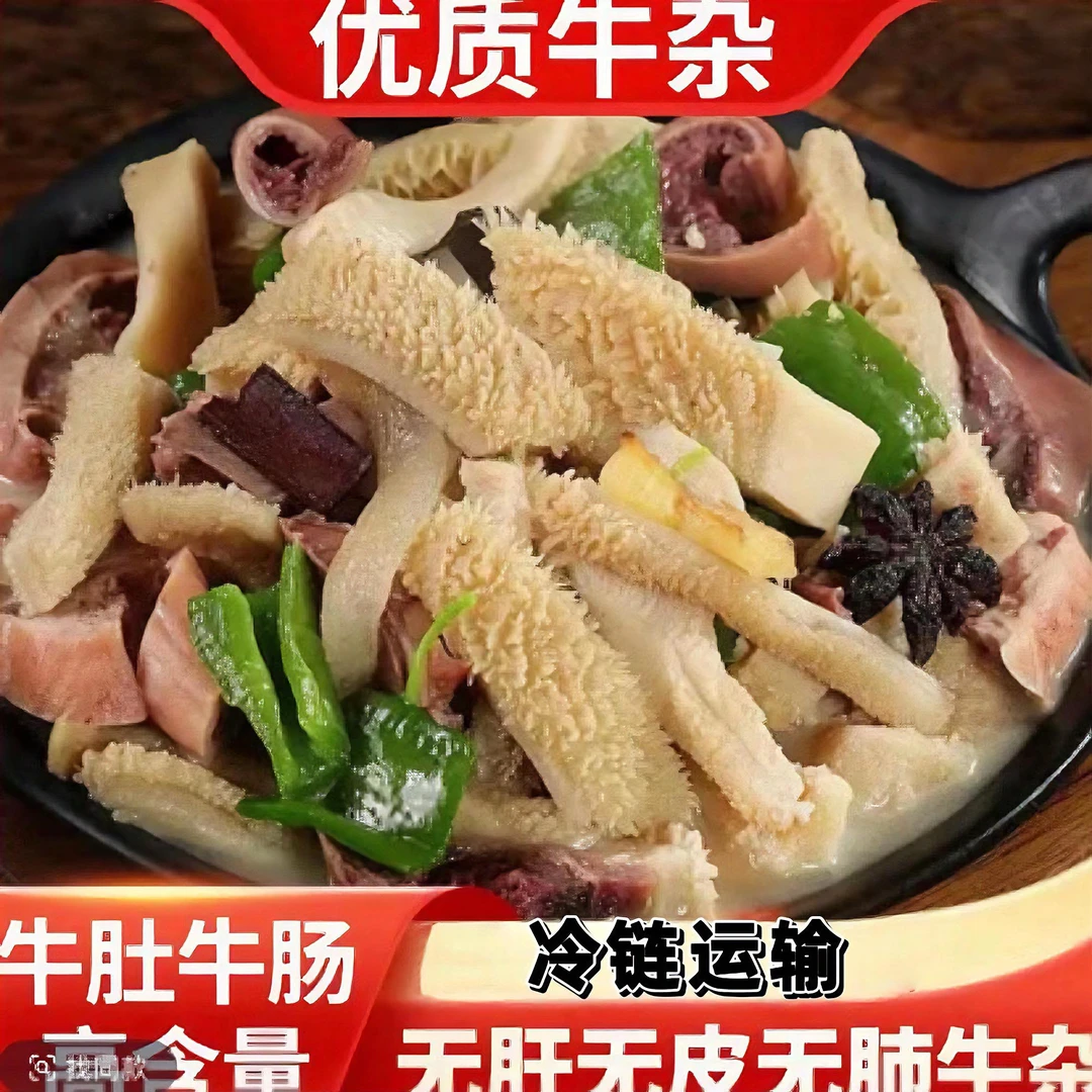 正宗新鲜黄牛杂3斤起拍5种配比原味批发牛杂煲火锅套餐商用半熟