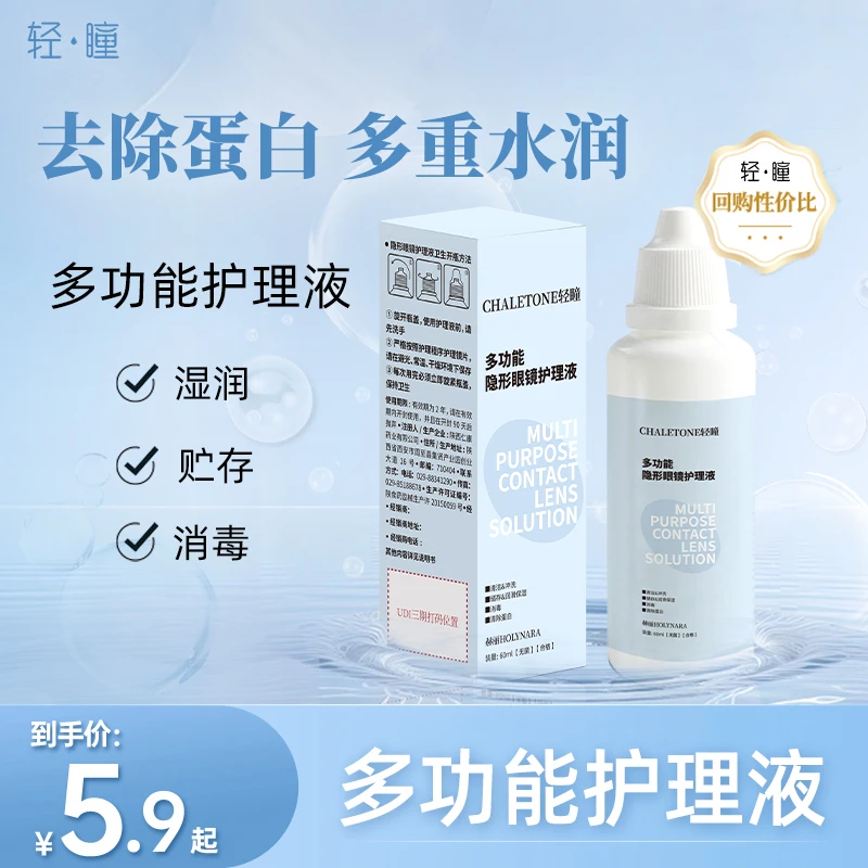 【轻瞳】美瞳玻尿酸护理液彩色隐形近视眼镜多功能去除蛋白清洗液