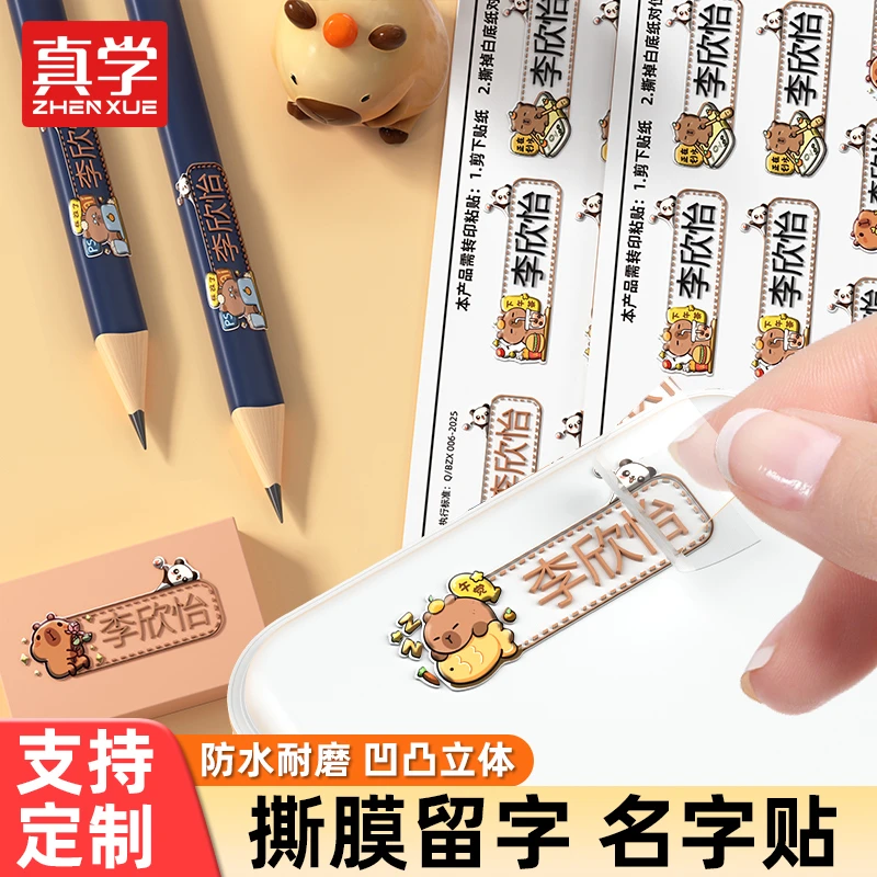 转印姓名贴标签贴纸幼儿园小学生自粘撕膜转印定制防水防撕名字贴