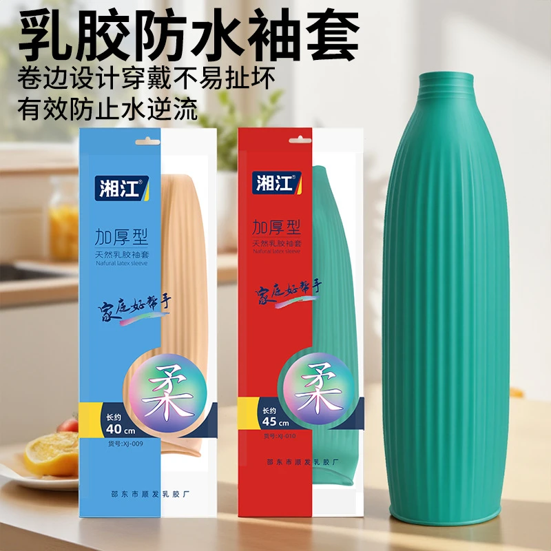 防水耐磨加长加厚专用洗碗洗衣乳胶套袖通用厨房手套干防水袖套