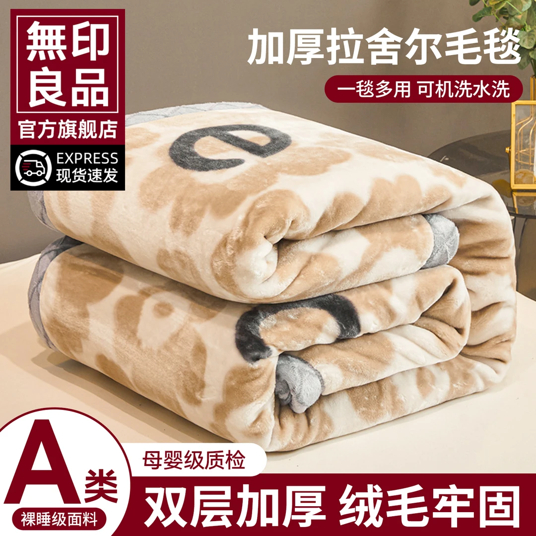 無印良品拉舍尔毛毯被子加厚冬季珊瑚法兰绒办公室盖毯沙发床上用