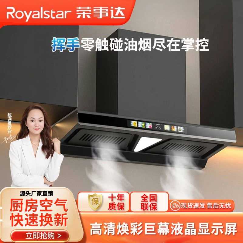Royalstar/荣事达油烟机家用双腔欧式顶吸自动清洗小智声控