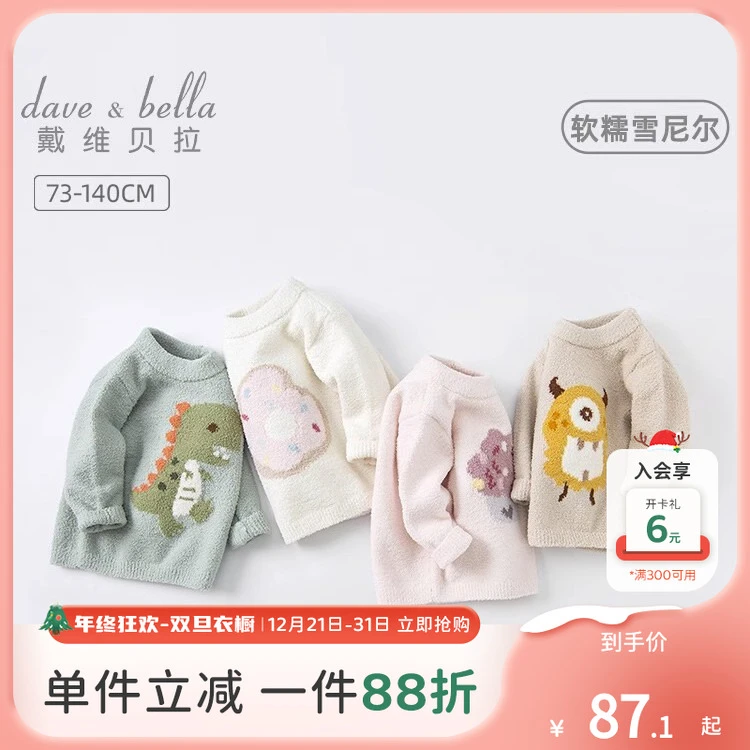 戴维贝拉童装儿童雪尼尔毛衣男童秋冬季新款针织上衣女童宝宝衣服