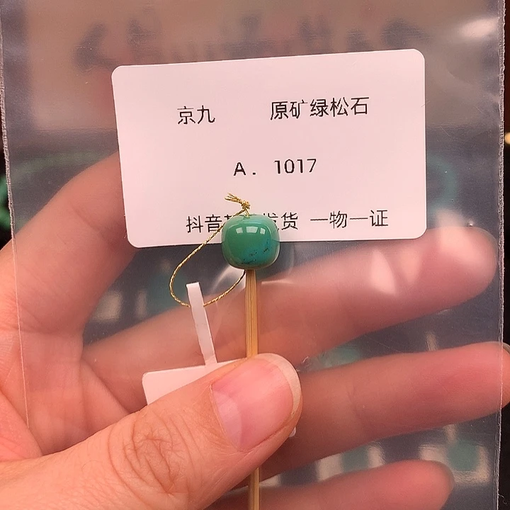 绿松石未镶嵌珠宝奇石9.5*8.7