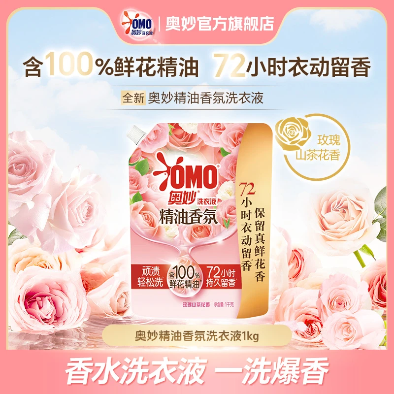 【全新上市】奥妙精油香氛洗衣液持久留香洁净强力去污家用推荐DR