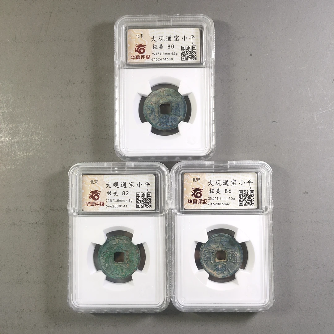 90213-12 大观通宝小平三枚