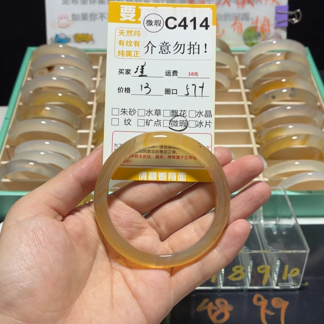 瑾***瑜玛瑙/玉髓手镯未镶嵌c414