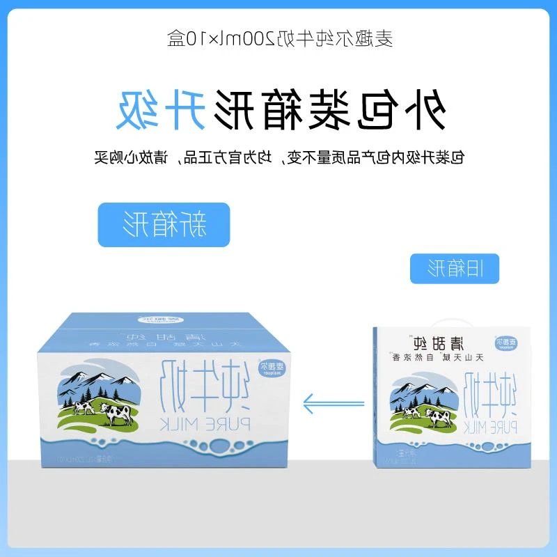麦趣尔新疆纯牛奶全脂灭菌乳200*10盒/箱原生优质蛋白学生奶