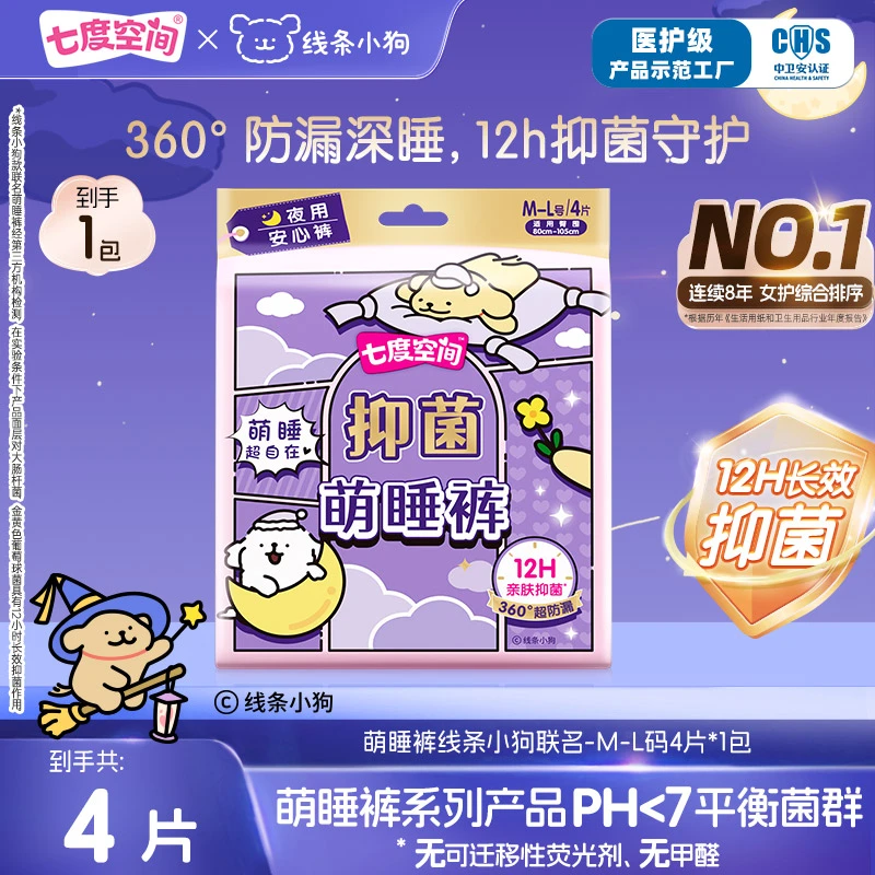 七度空间抑菌线条小狗萌睡裤安心裤安睡裤防漏亲肤透气4片
