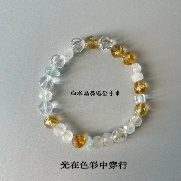拾光与水晶【晶彩交织】天然白水晶黄塔晶原创设计手串