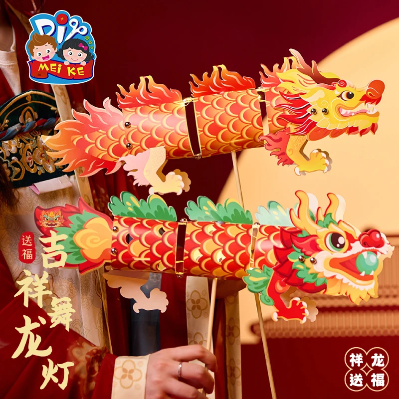 中秋节活动吉祥舞龙灯笼手工diy儿童制作材料幼儿园古风金鱼花灯