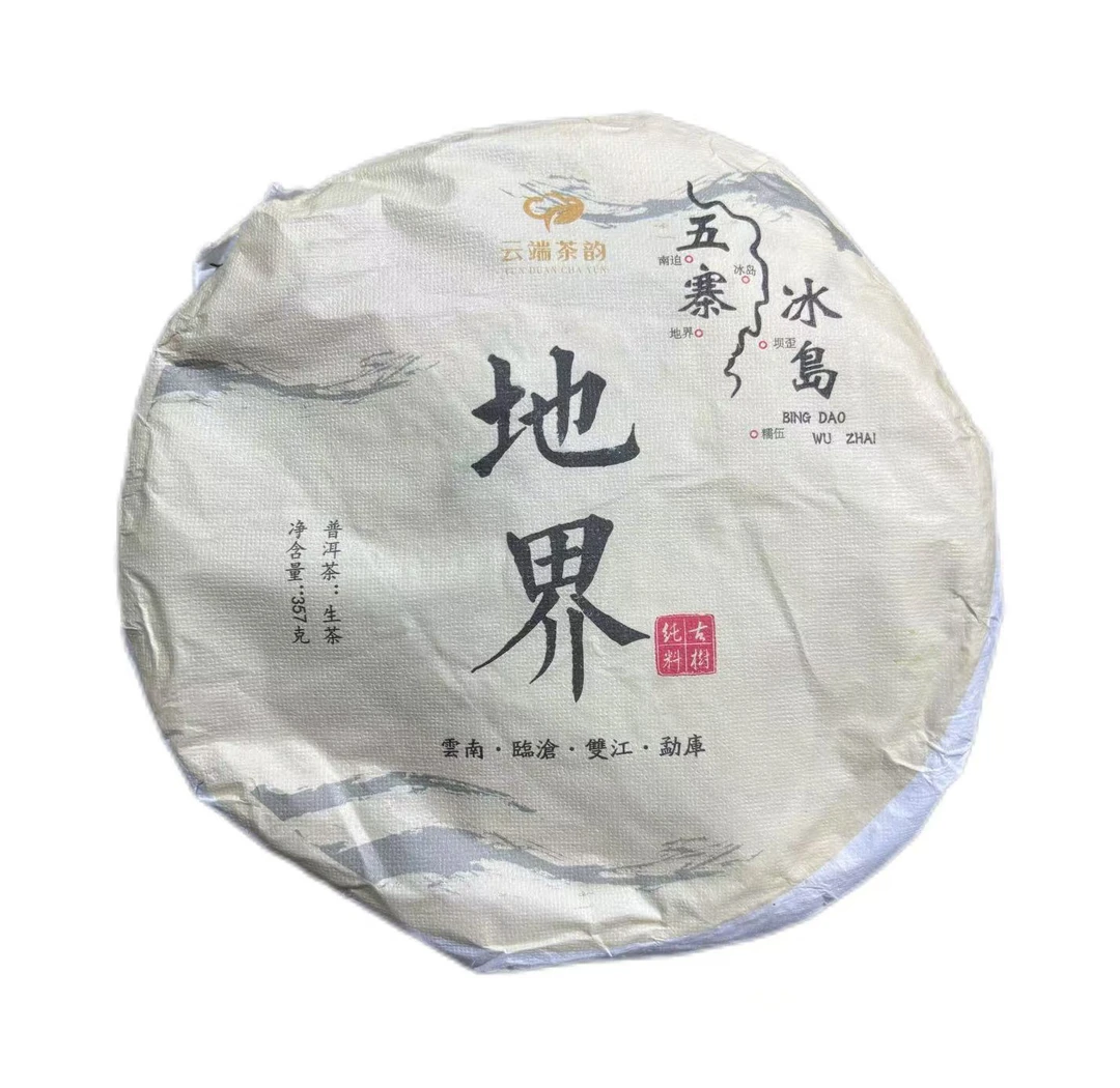 2020年冰岛地界普洱生茶饼357克-【22号】