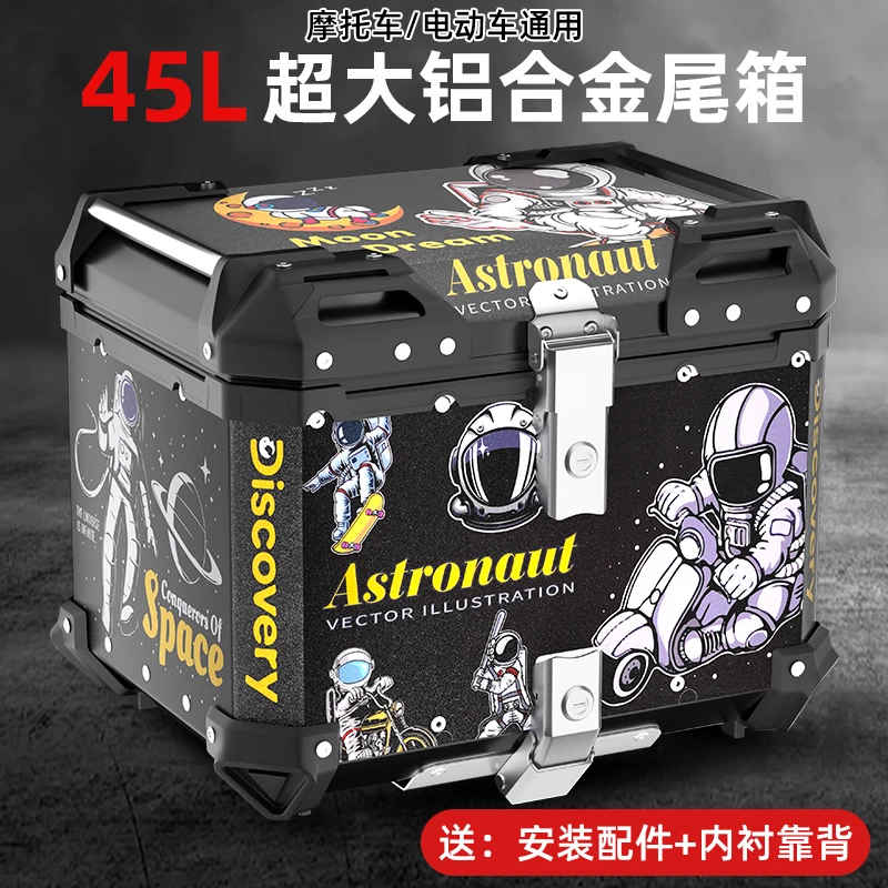 摩托车通用铝合金尾箱超大容量踏板车电动车后备箱工具箱储物箱