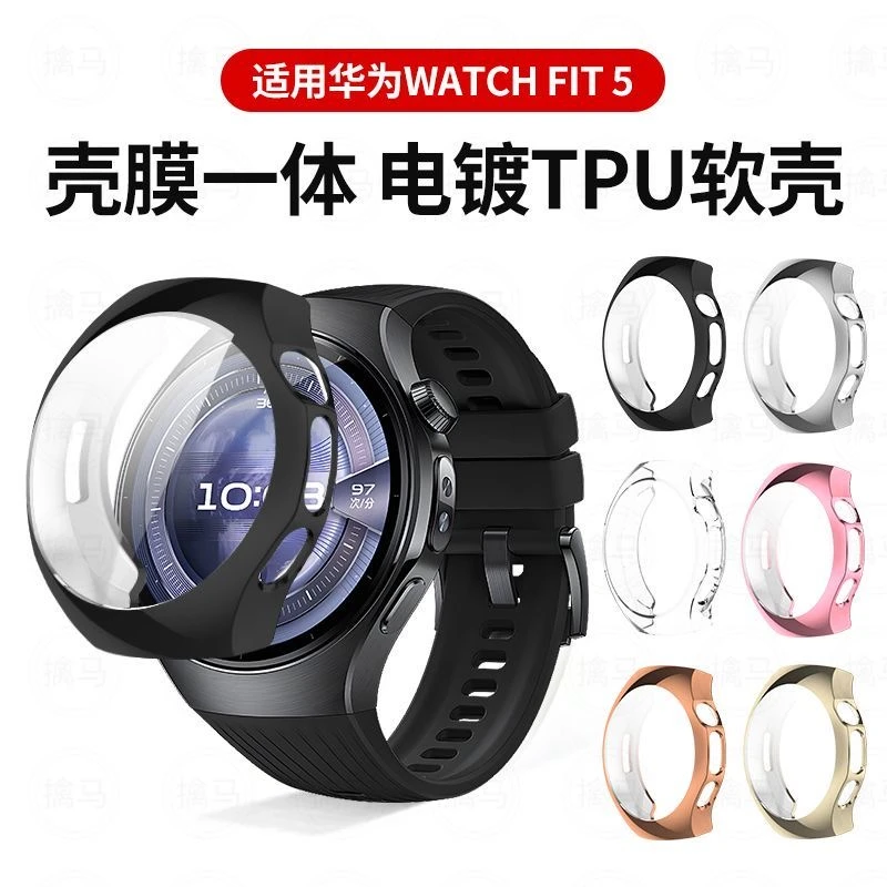适用华为watch5保护壳HUA WEI WATCH5全包TPU电镀壳膜一体42/46MM