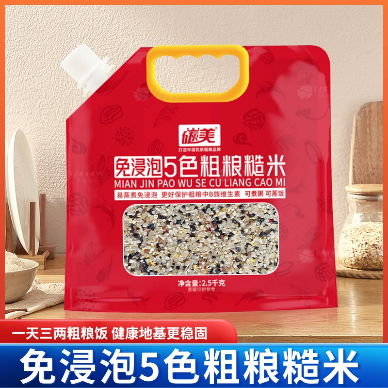 【盛量】内蒙古2.5千克免浸泡5色粗粮糙米 全谷物，每天吃50——150克