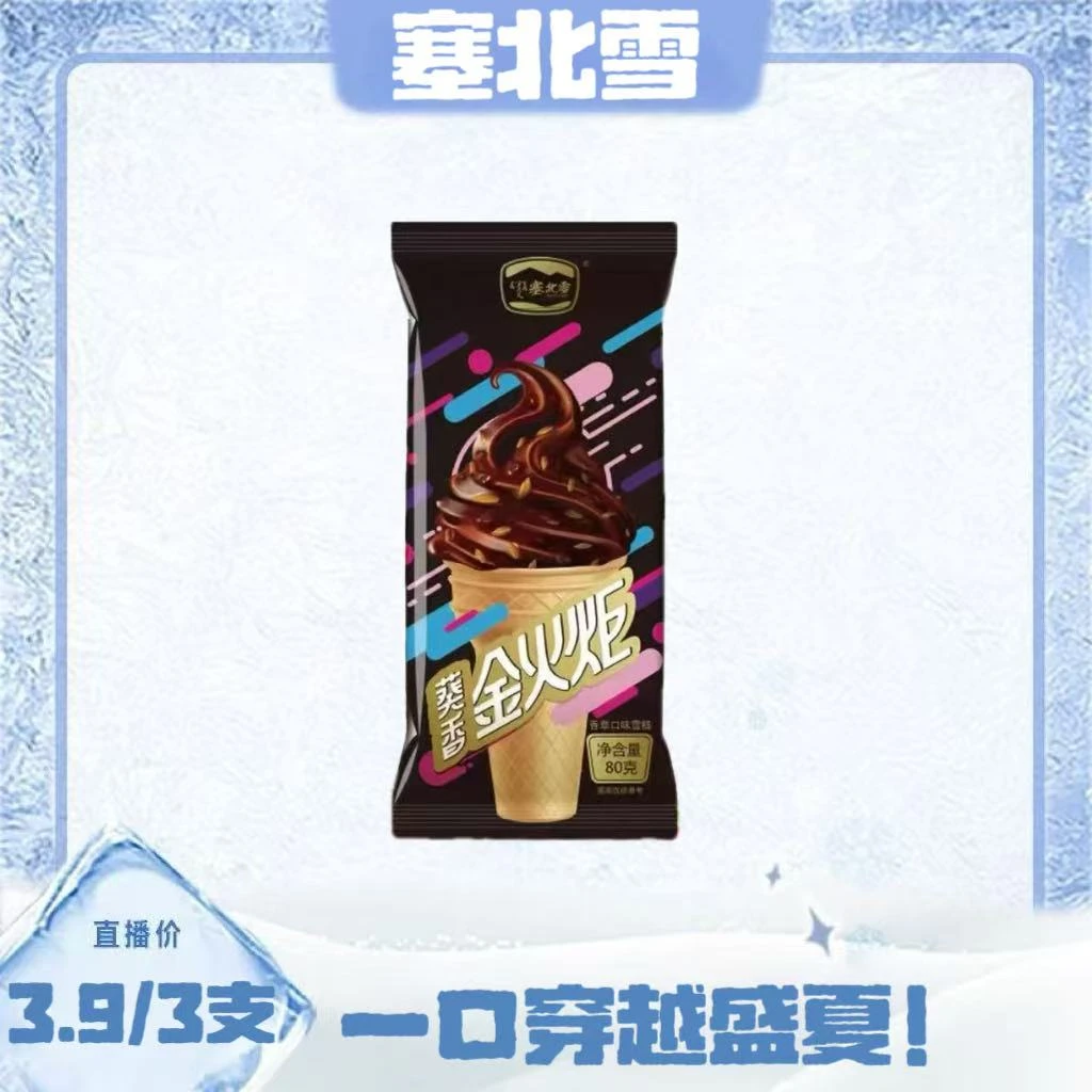 （3支）必尝！塞北雪精火炬，酥脆外皮裹浓郁内馅，一口冰火交融