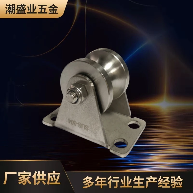 304不锈钢滑轮带轴承定向平移门轨道轮H型U型V型角铁定滑轮钢丝绳