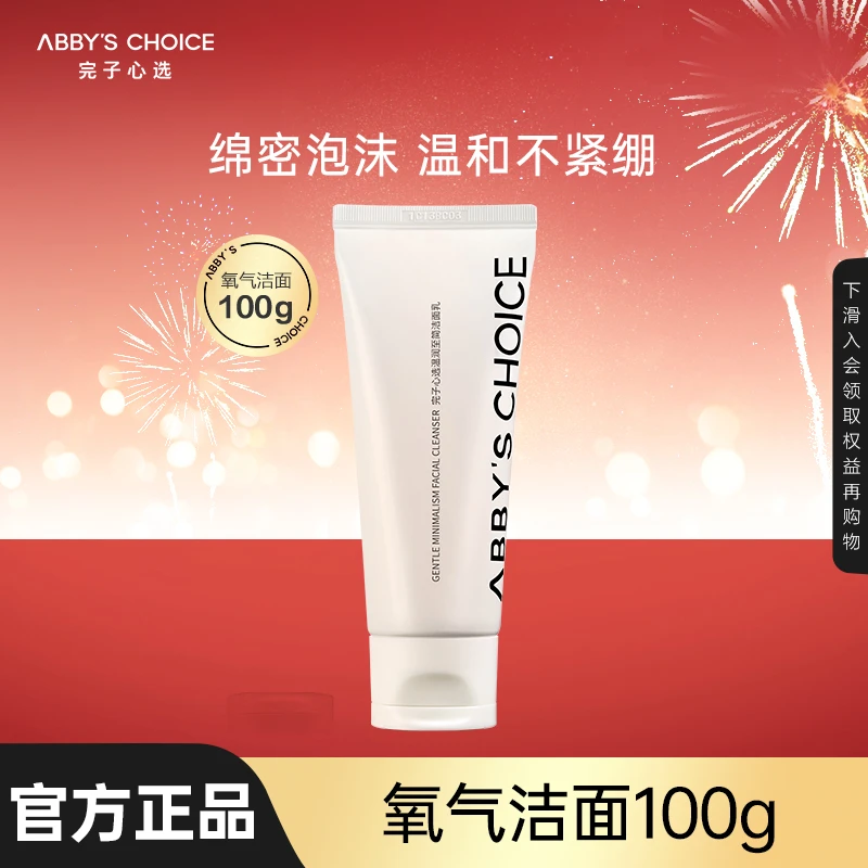 氧气洁面2.0完子心选氨基酸洗面奶温和泡沫洁面乳清洁控油100g