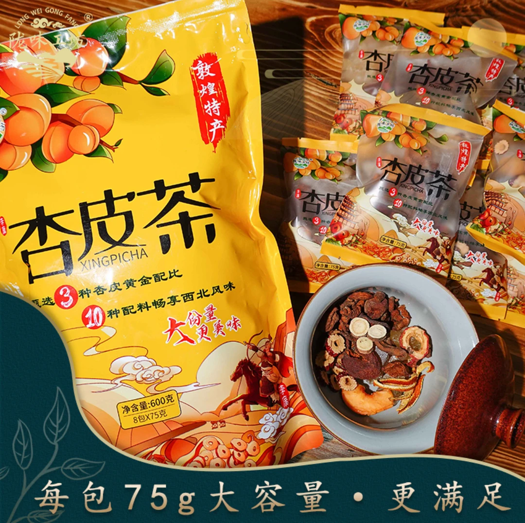 敦煌特产杏皮茶多种配料手工自熬送礼礼盒装