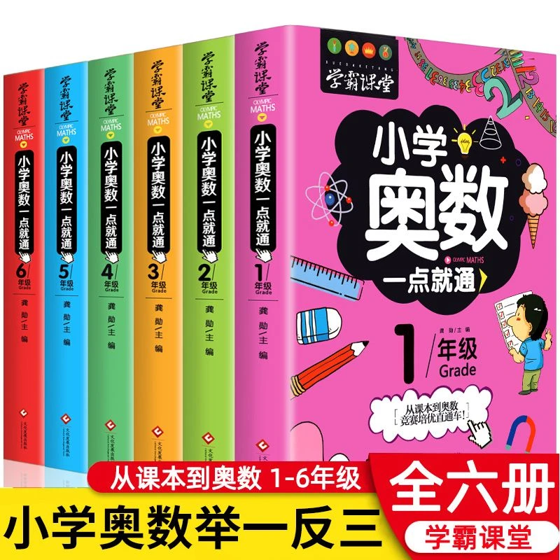 人教版小学生奥数思维训练小学一二三四五六年级英语学习数学书籍