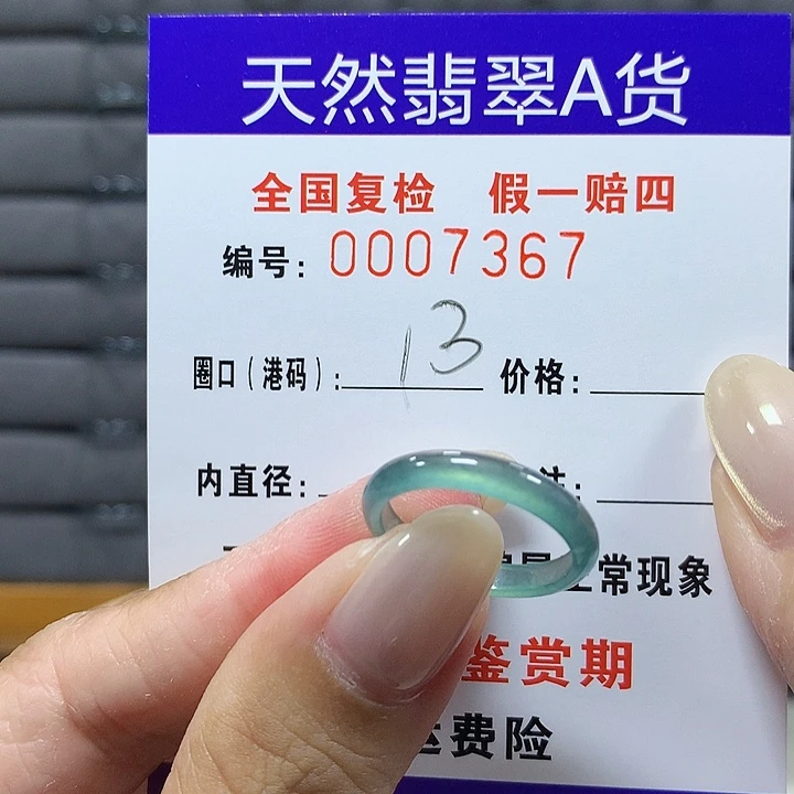 翡翠未镶嵌戒圈7367