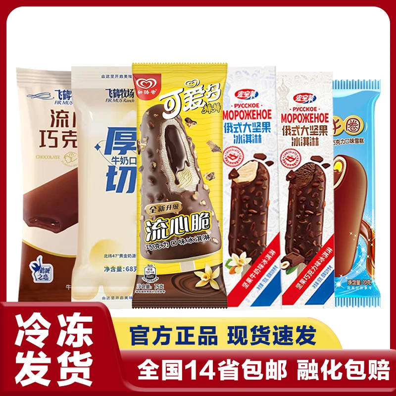 30支直播专享 可爱多棒棒流心厚切大坚果牛奶巧克力蒙牛圈冰淇淋