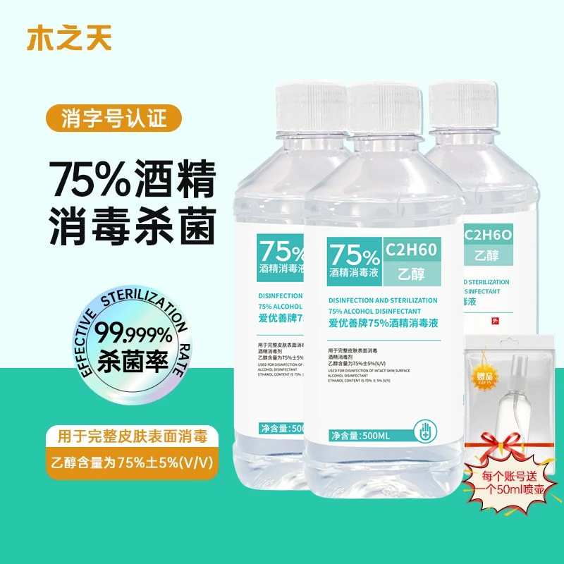 75度酒精消毒液家用儿童免洗手皮肤消毒喷雾杀菌消毒水乙醇婴儿