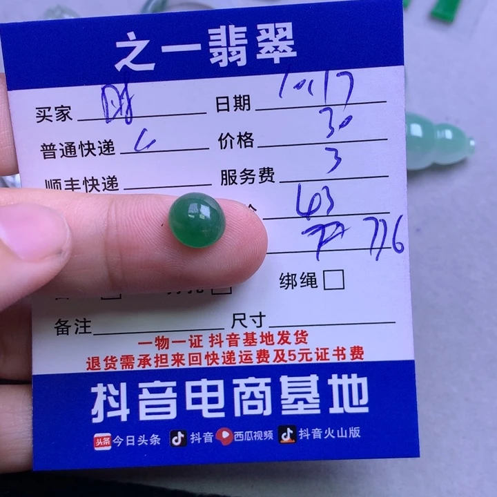 颈饰未镶嵌翡翠＜****"